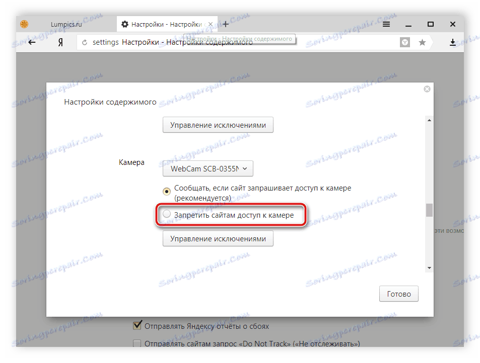 Деактивиране на камерата в браузъра Yandex