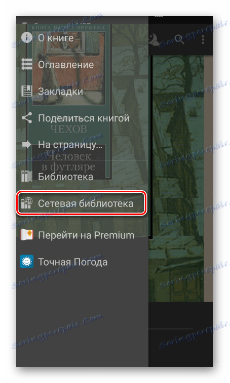 FBReader отидете в мрежова библиотека