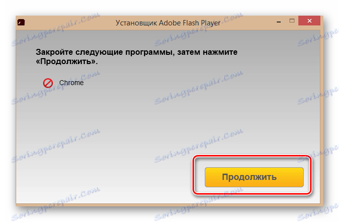 Затворете браузъра Google Chrome