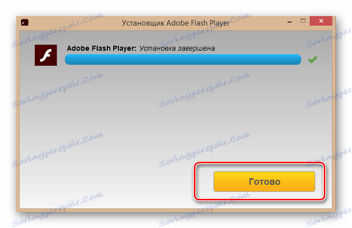 Инсталирането на Flash плейъра е завършено
