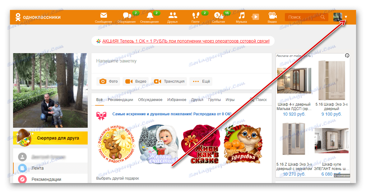Меню аватари на сайта Odnoklassniki