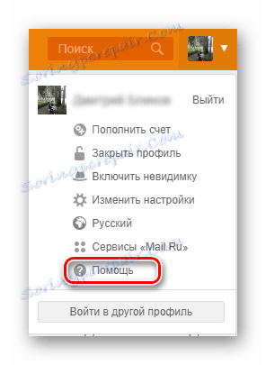 Помощ за потребителя на сайта Odnoklassniki