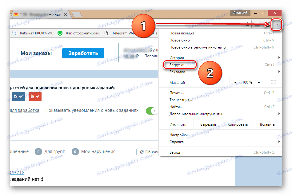 Отворете папката за изтегляне в Google Chrome