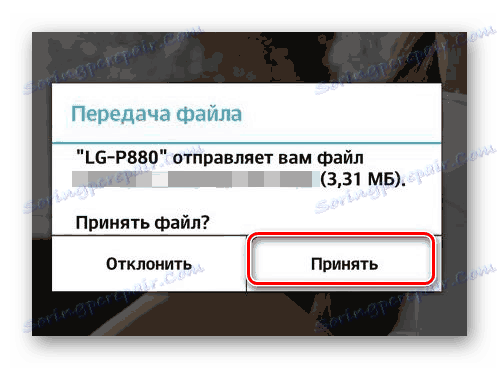 Примите датотеку на другом уређају