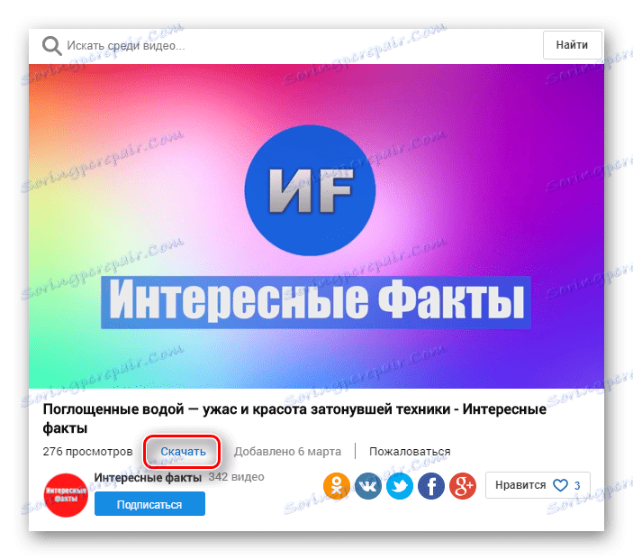 Дугме за преузимање видео снимка из Маил ен користећи Савефром