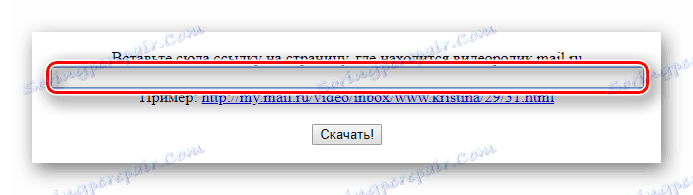 Линија за уметање везе на Маил ен видео
