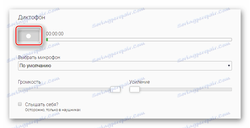 Бутон за стартиране на запис на аудио на сайта Vocal Remover