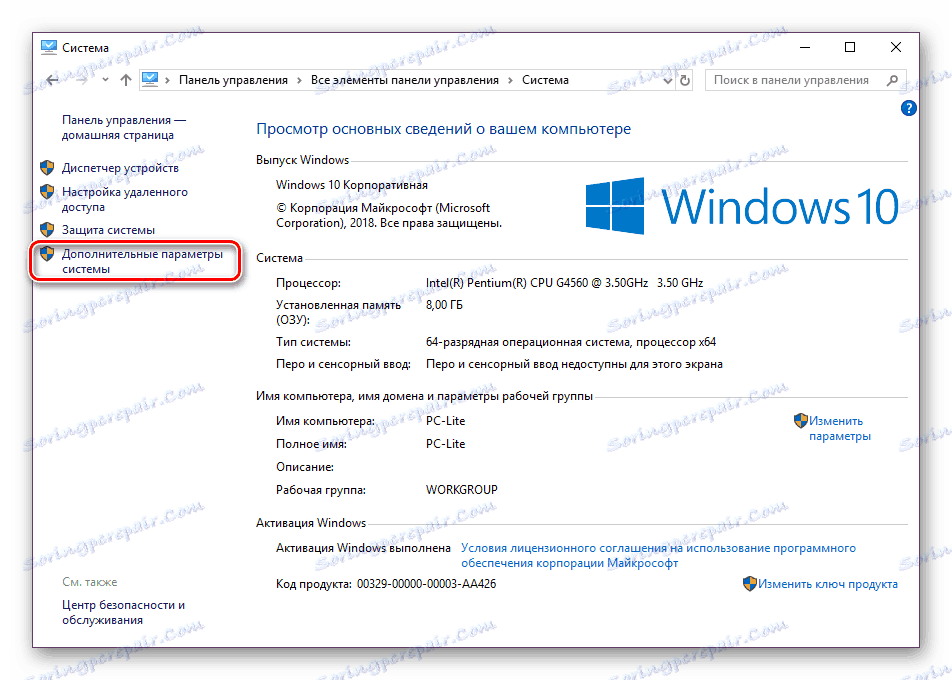 Разширени системни настройки Windows 10