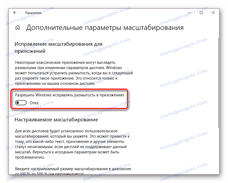 Активиране на автоматична корекция на размазването в Windows 10