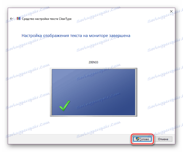 Последната стъпка е създаването на ClearType Windows 10