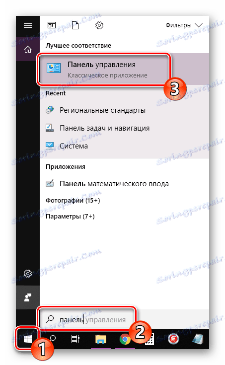 Отидете до контролния панел Windows 10