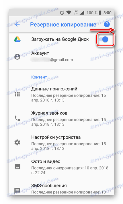 Активирайте резервното копиране в Google Диск на Android