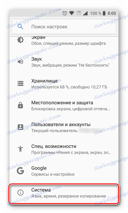 Влезте в системните настройки на Android