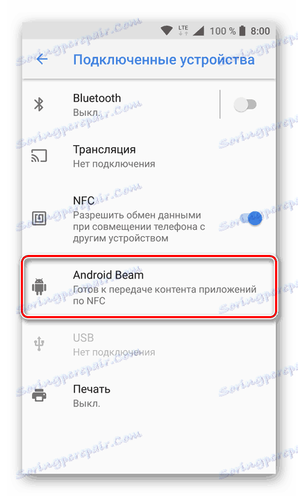 Андроид Беам на Андроиду 8