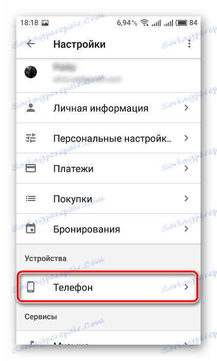 Налаштування телефону мобільний додаток Google