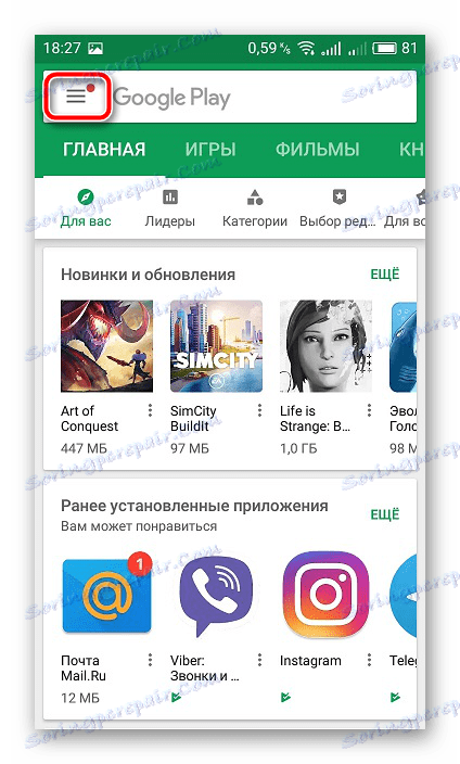 Перейти до налаштувань Google Play Market