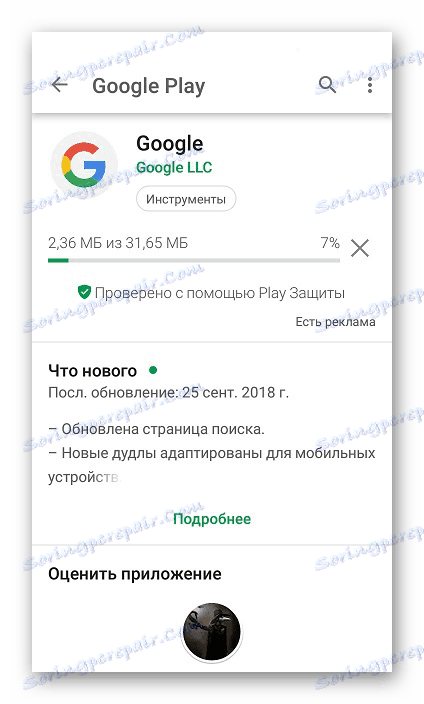 Очікування скачування програми в Google Play Market