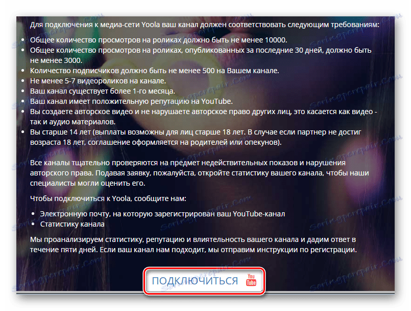 شرایط اتصال Yoola