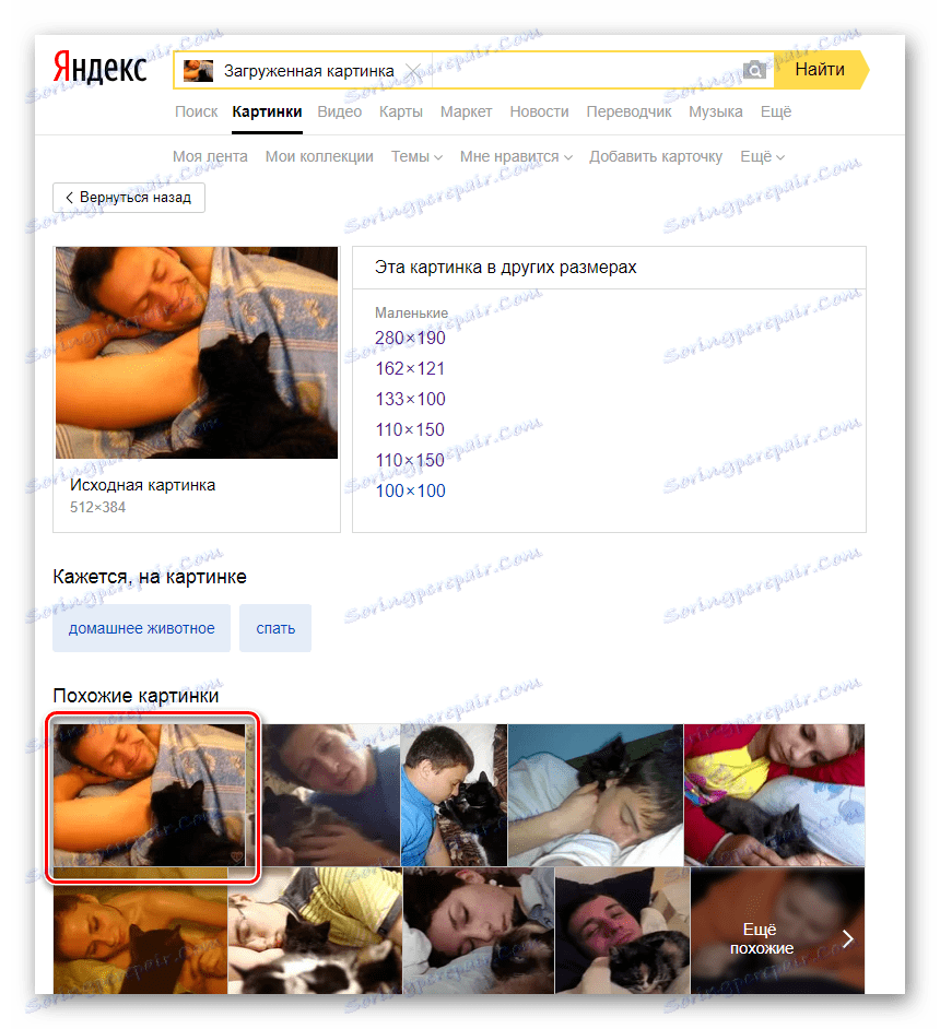 Фотографије пронађене на Иандек Слике