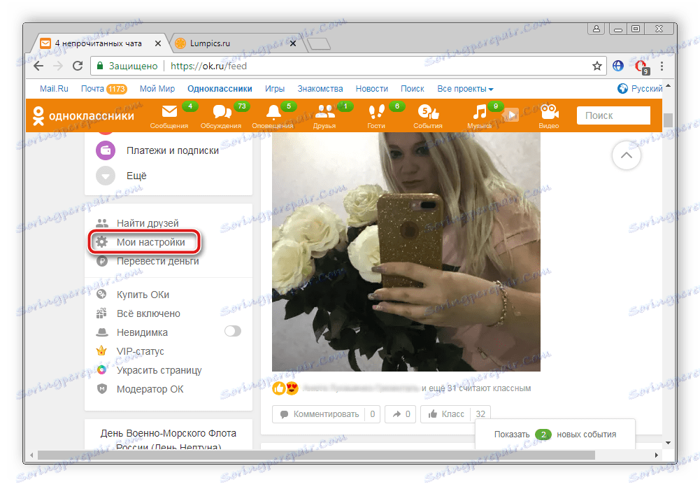 Отидете в настройките на Odnoklassniki