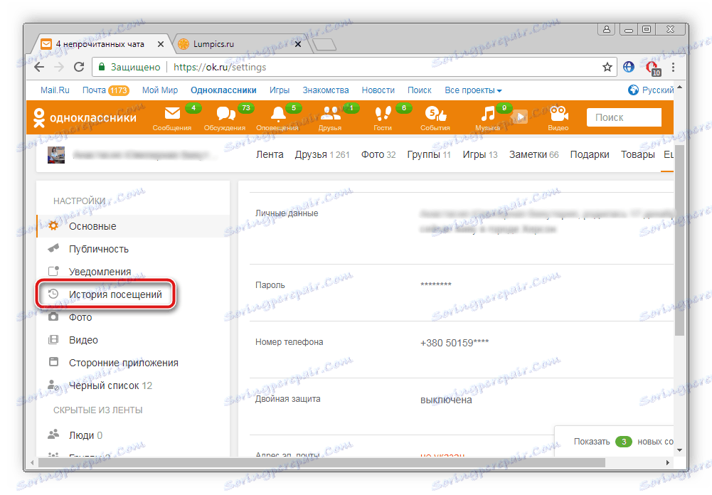 Отидете на историята на връзките с Odnoklassniki