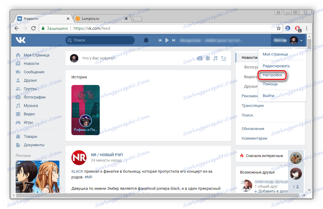 Превключете към настройките на VKontakte