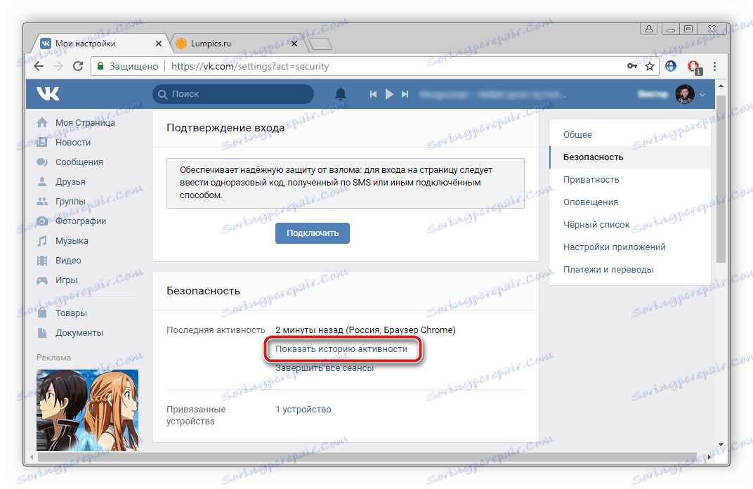 Вижте пълната история на връзките на VKontakte.