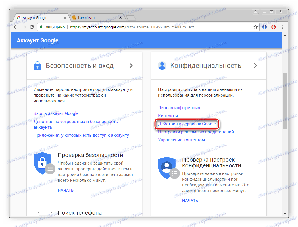 Действия в услугите на Google