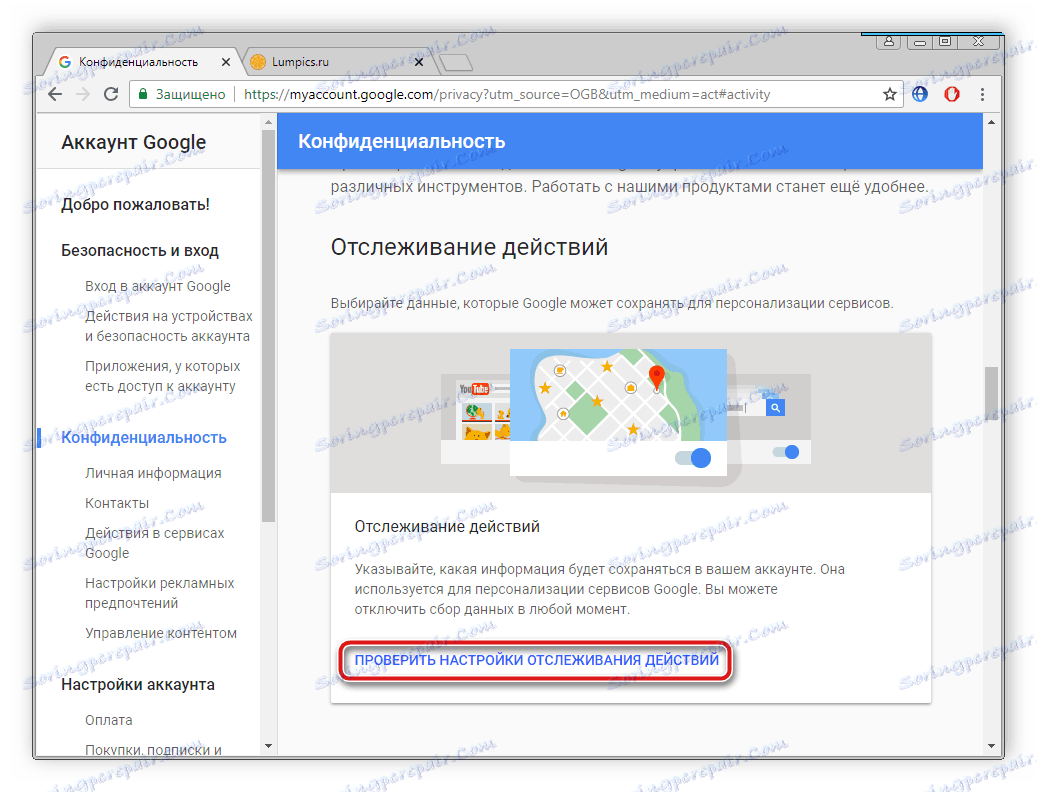 Настройки за проследяване на действие от Google