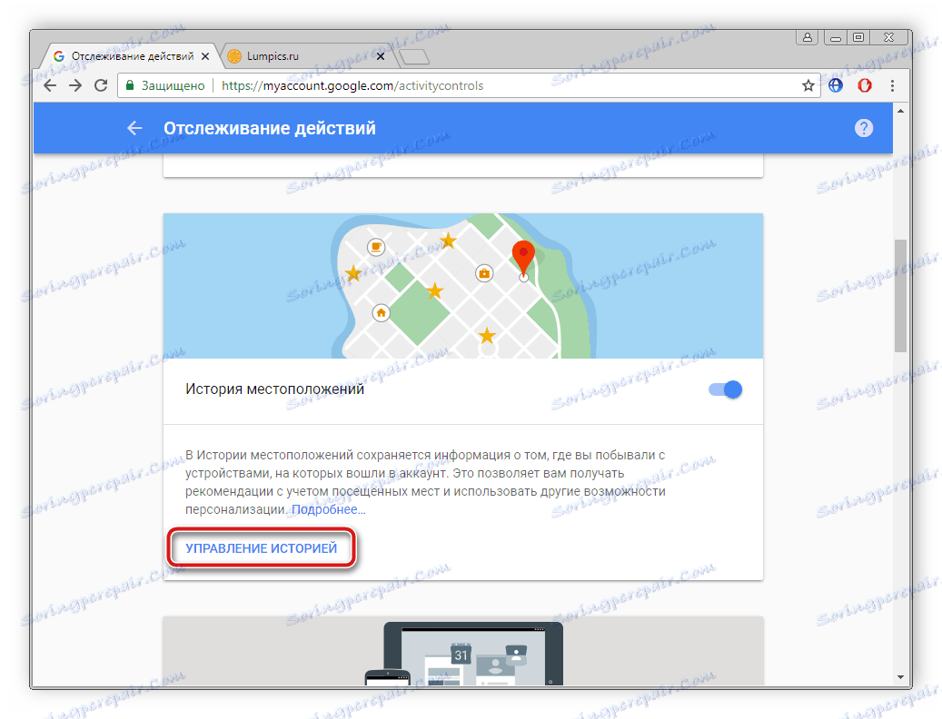 Управление на историята на местоположенията на Google