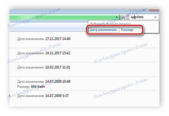 Персонализирайте филтрите за търсене в Windows 7