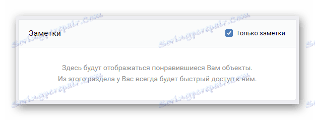 Празен страница за търсене на бележки в секцията "Отметки" на сайта VKontakte