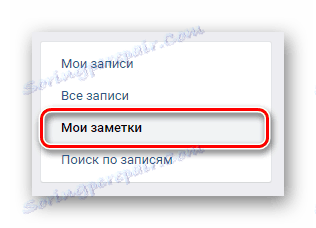 Отворете раздела "Моите бележки" в секцията "Стена" на уеб сайта на VK
