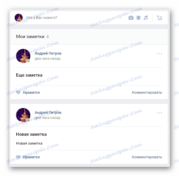 Успешно бяха открити бележки в секцията "Стена" на уеб сайта на VK