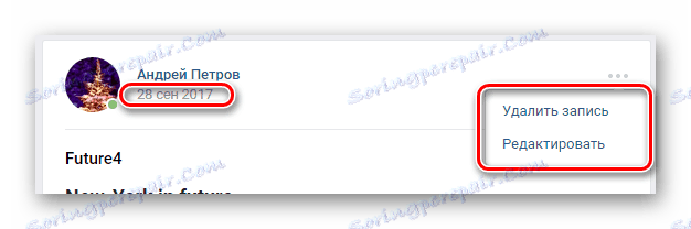 Способността да редактирате и изтривате бележки в секцията "Стена" на уеб сайта на VK
