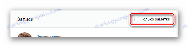 Превключете на дисплея с бележки в секцията "Отметки" на сайта VKontakte