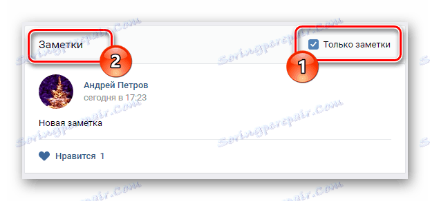 Успешно показаните бележки в секцията "Отметки" на сайта VKontakte