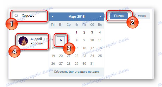 Потърсете конкретно писмо по дата в секцията Съобщения на VKontakte
