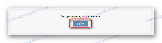 Упълномощаване чрез VKontakte VK Статистики в Google Chrome