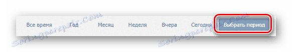 Отидете на избора на период в VK Статистики в Google Chrome