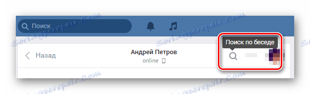 Отидете в полето за търсене на чат в диалога в секцията Съобщения на VKontakte