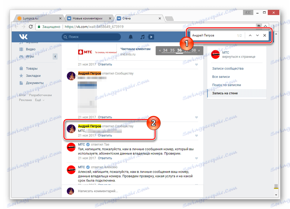 Успішний пошук коментаря в інтернет-браузері