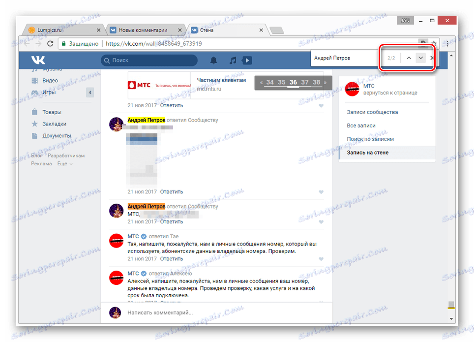 Перемикання між знайденими коментарями в браузері