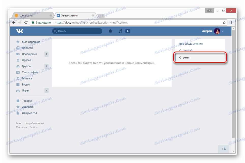 Перехід на вкладку Відповіді на сайті ВКонтакте