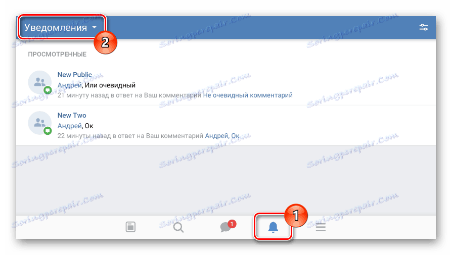 Перехід до розділу з повідомленнями в додатку ВК