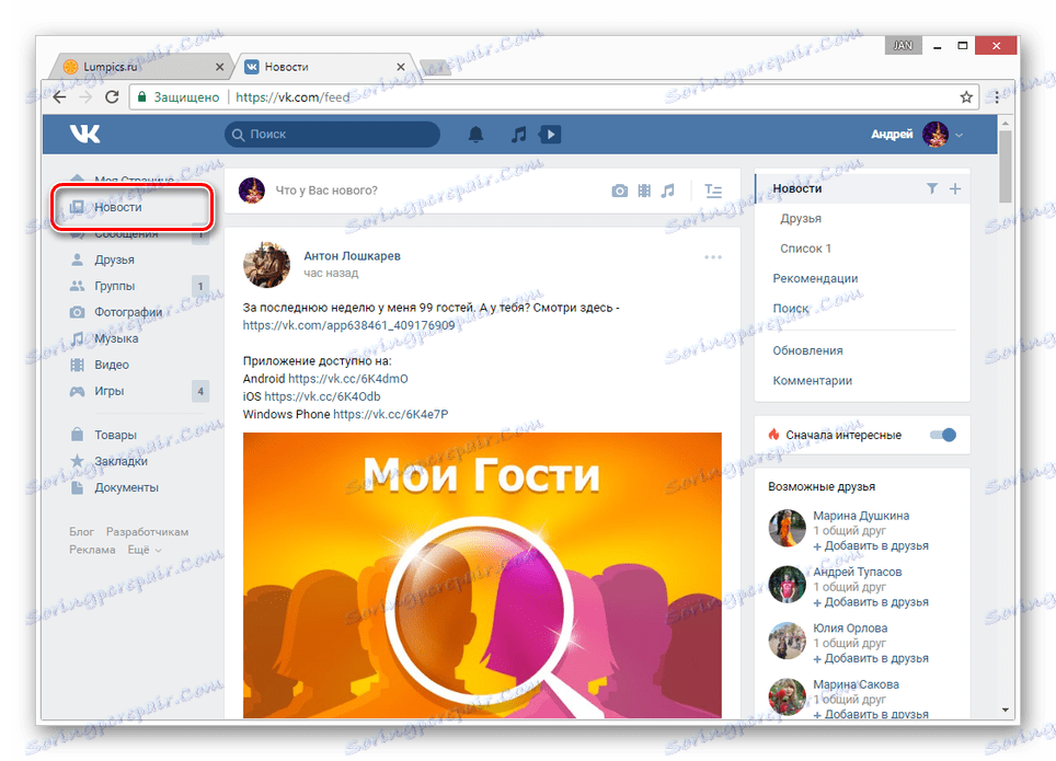 Перехід до розділу Новини на сайті ВКонтакте