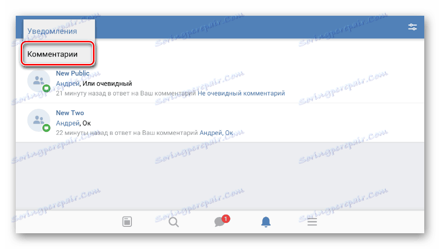 Перехід до списку коментарів в додатку ВК