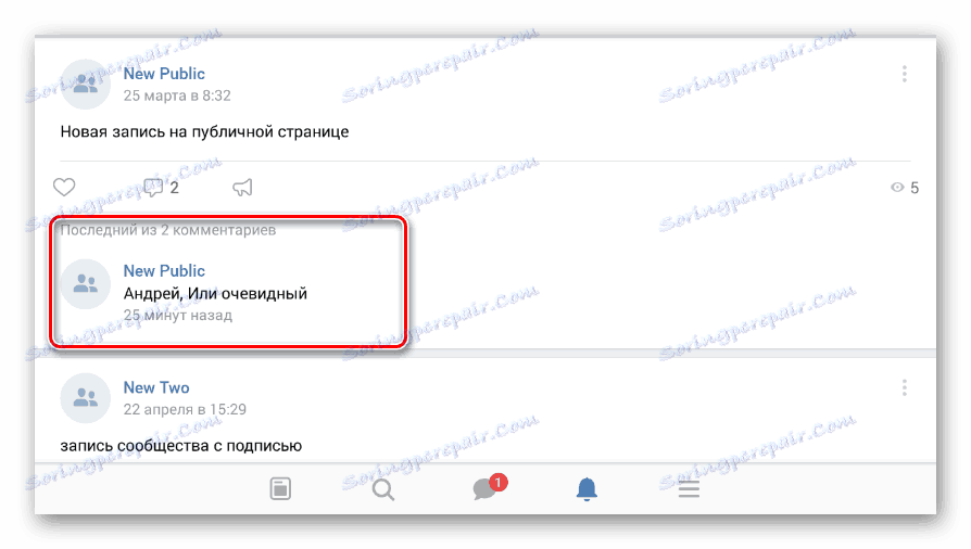 Успішний пошук коментарів в додатку ВК