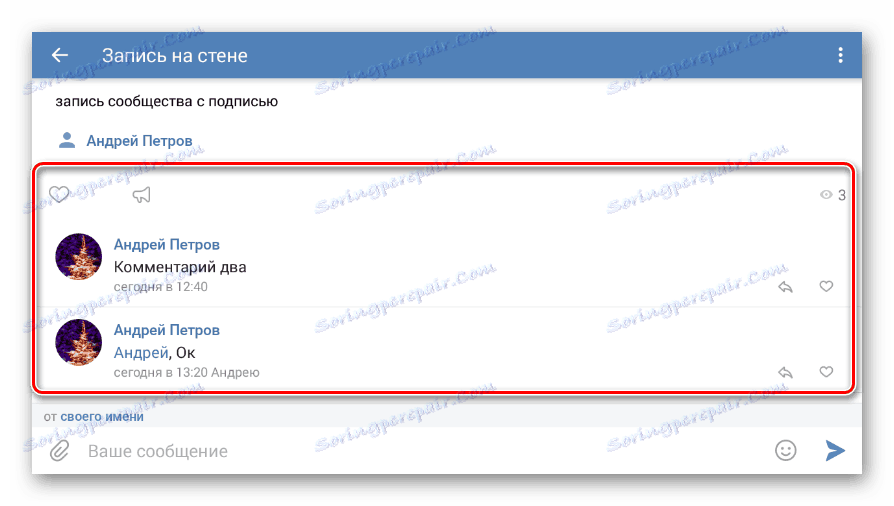Ручний пошук коментаря в додатку ВК
