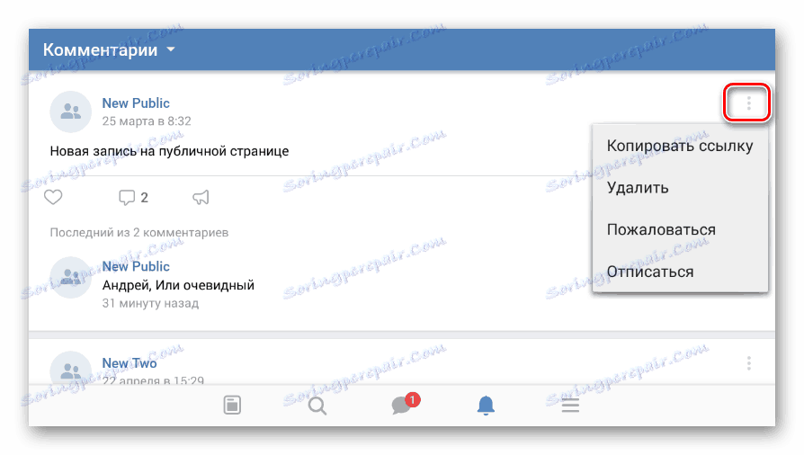 Робота з коментарем в додатку ВКонтакте
